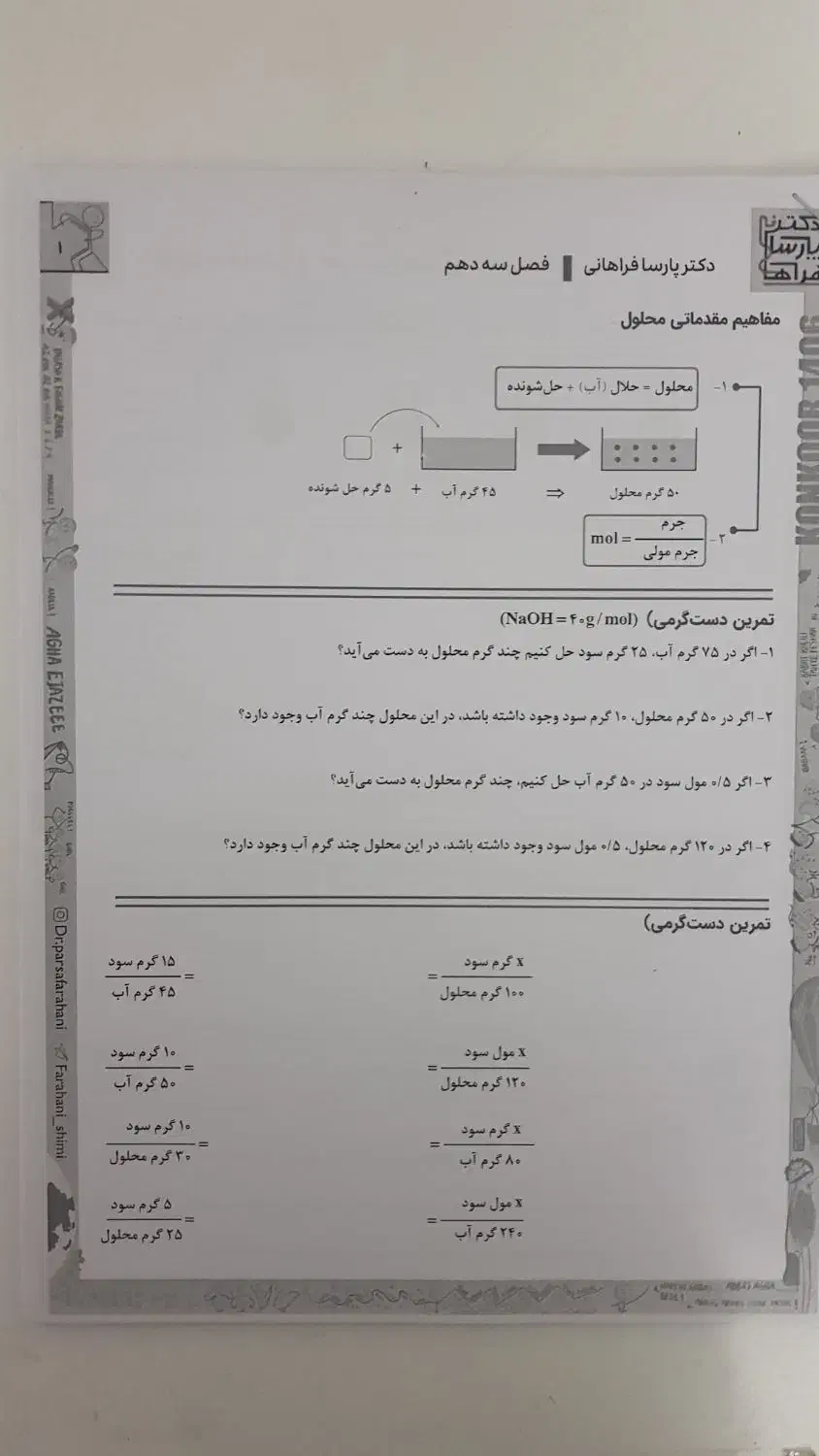 جزوه فراهانی/کرمی دهم|کتاب و مجله آموزشی|قائمشهر, |دیوار