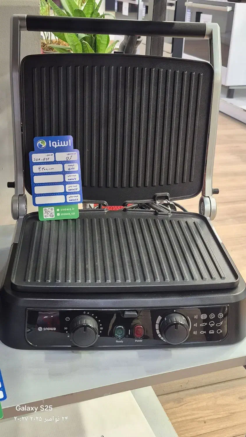 گریل برند اسنوا|اجاق گاز و لوازم برقی پخت‌وپز|برخوار, |دیوار