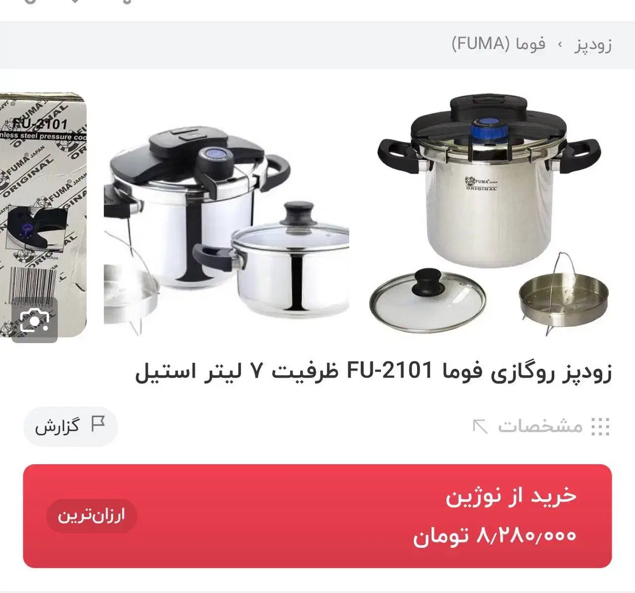 زودپز ۷ لیتری اس ام ای|ظروف پخت‌وپز|تهران, سعادت‌آباد|دیوار