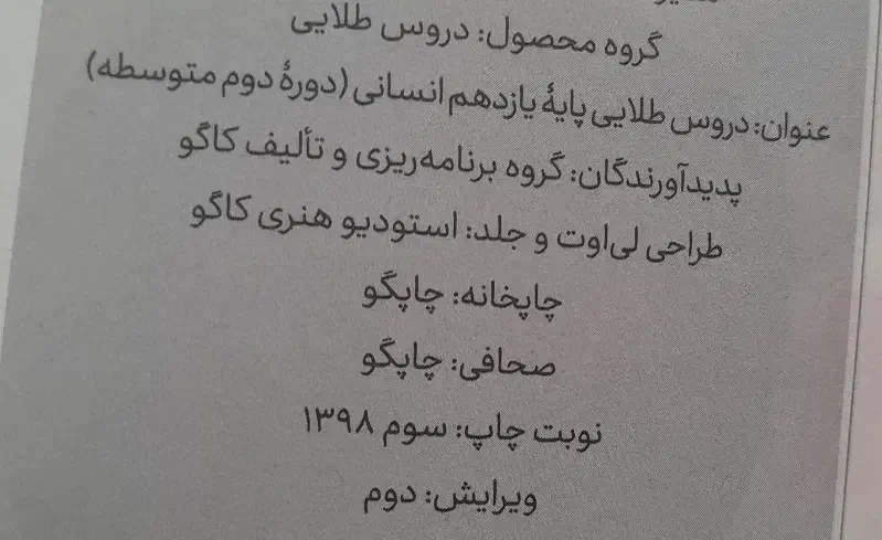 گام به گام دورس طلایی یازدهم انسانی|کتاب و مجله آموزشی|کاشان, ملاصدرا|دیوار
