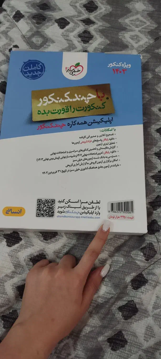 چند کنکور ۱و۲وکتاب سوالات امتحان نهایی سال های قبل|کتاب و مجله آموزشی|تهران, باغ خزانه|دیوار