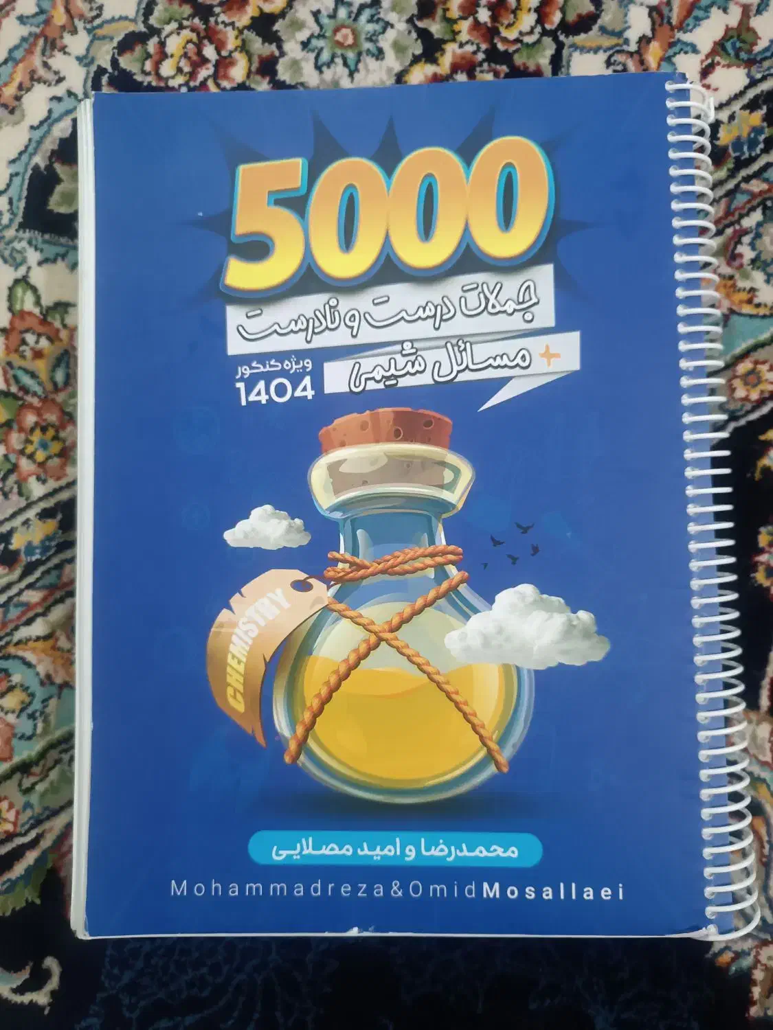 ۵۰۰۰شیمی مصلایی|کتاب و مجله آموزشی|تربت‌حیدریه, شهرک ولیعصر|دیوار