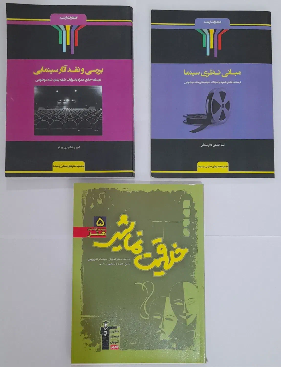 کتابهای کنکور ارشد هنر|کتاب و مجله آموزشی|اهواز, شهرک برق|دیوار