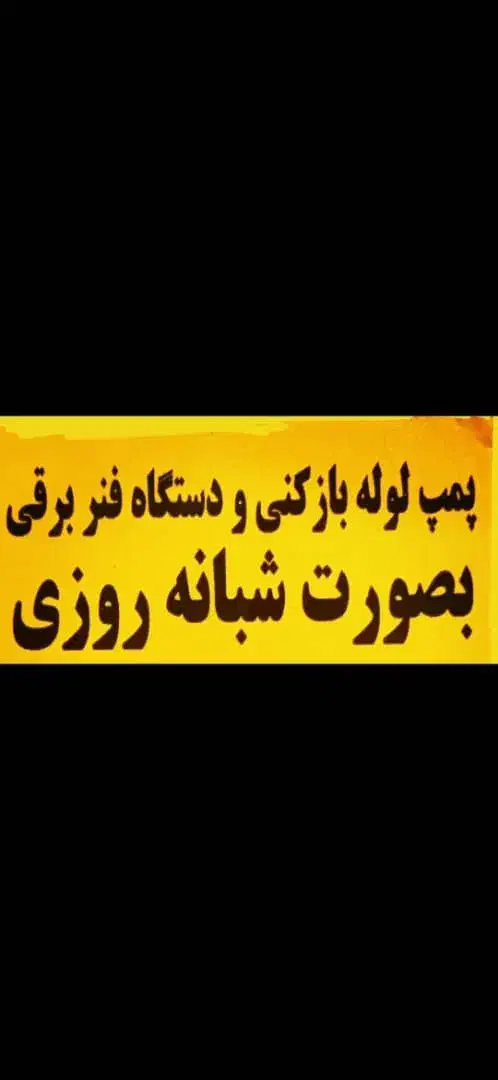 لوله بازکنی نشت یابی(ویژه)فوری.سریع درمحل.درکل شهر|خدمات پیشه و مهارت|اصفهان, برازنده|دیوار