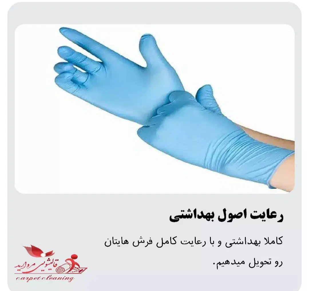 قالیشویی مروارید قهستان تضمینی|خدمات نظافت|قهستان, |دیوار