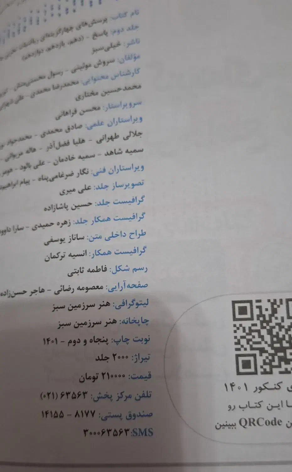 کتاب تست کنکور|کتاب و مجله آموزشی|رشت, توشیبا|دیوار