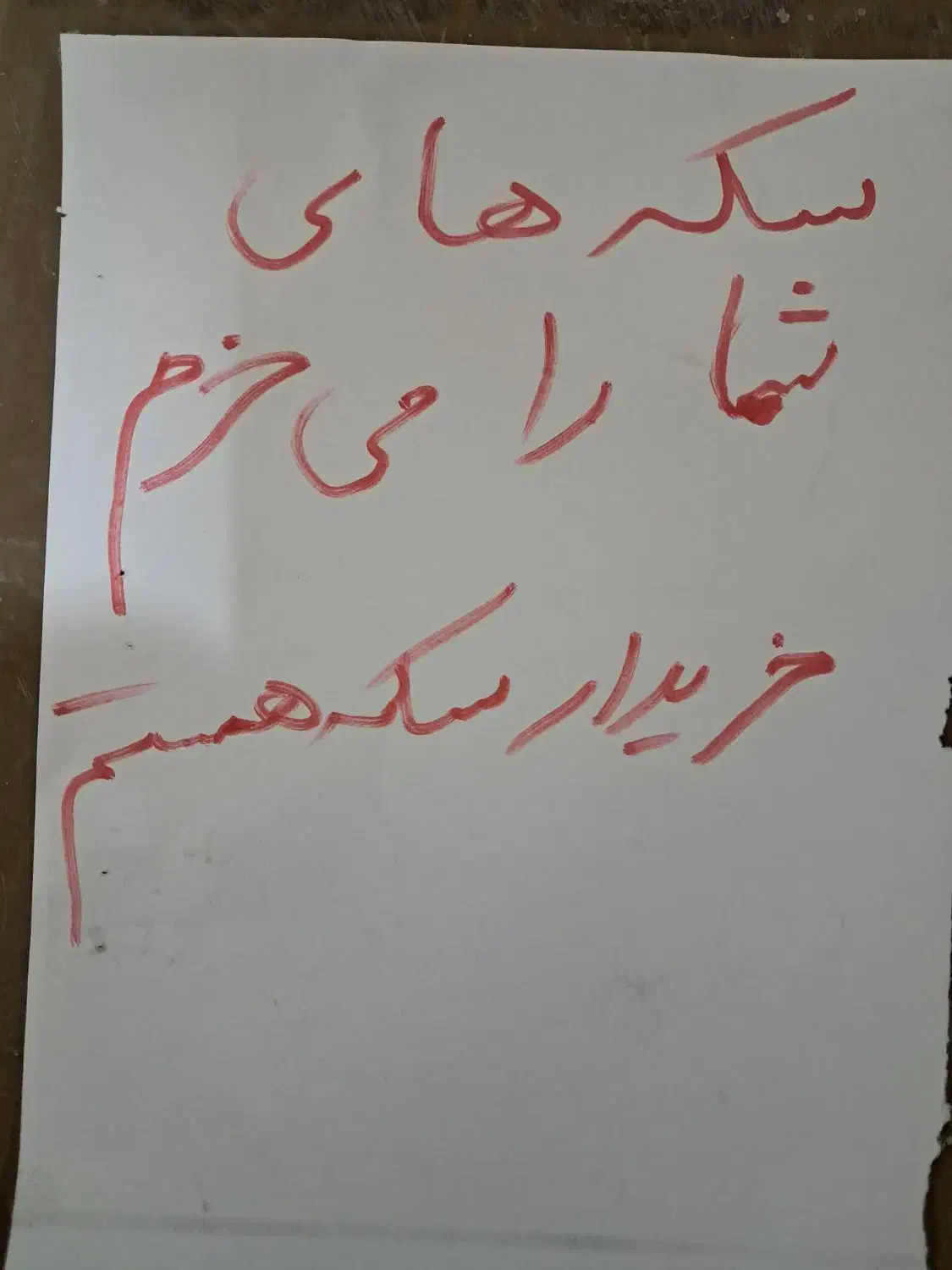 سکه|کلکسیون سکه، تمبر، اسکناس|میناب, |دیوار