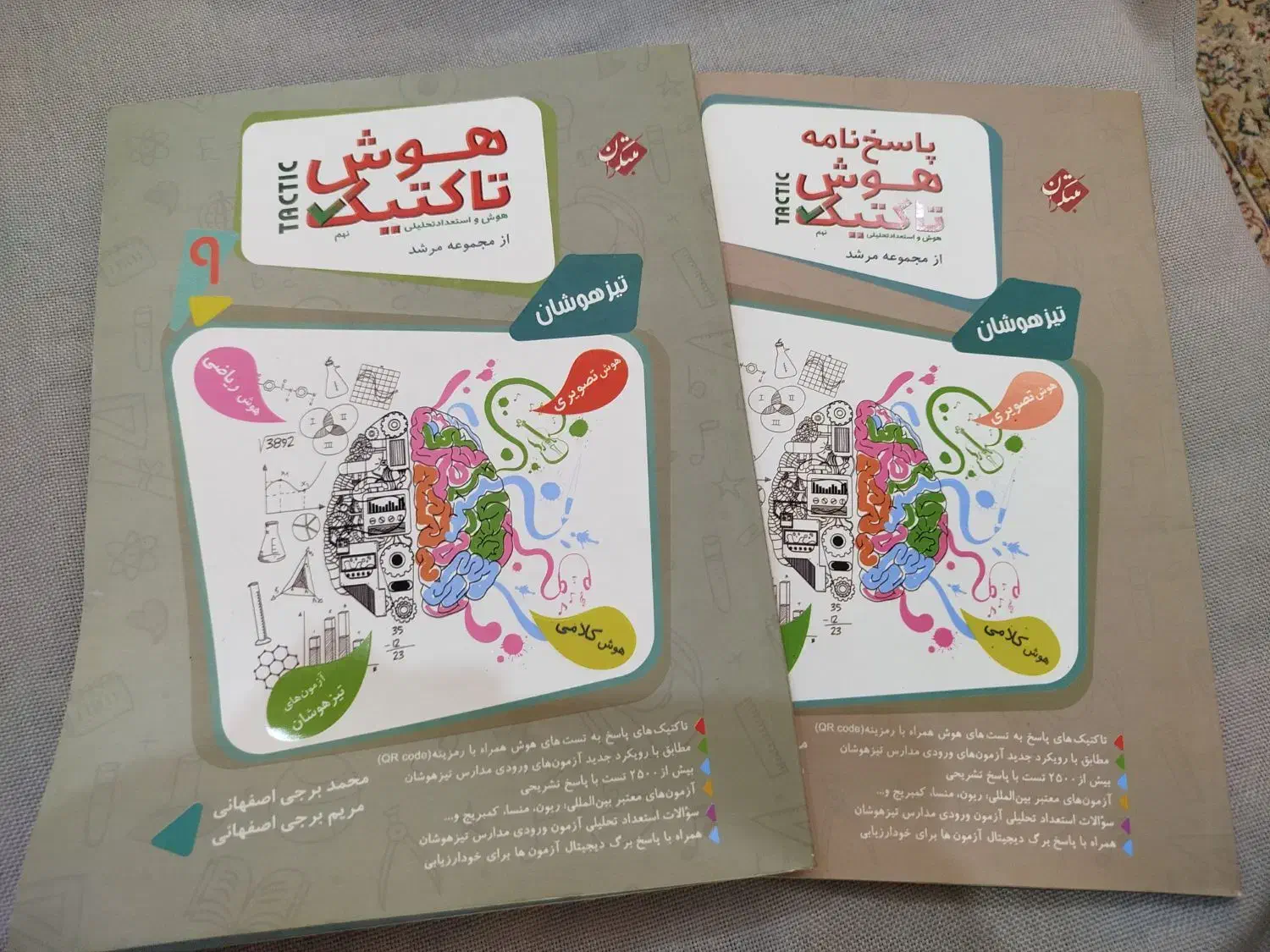 کتاب هوش|کتاب و مجله آموزشی|رشت, معلم|دیوار