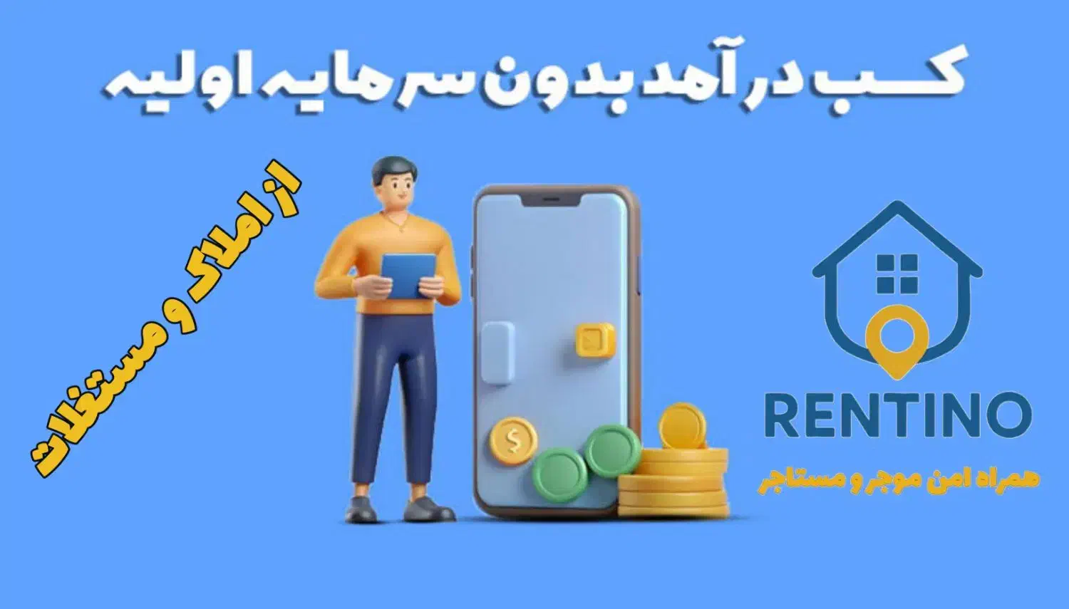 دوره کسب درآمد از املاک بدون سرمایه|خدمات آموزشی|کرمان, |دیوار