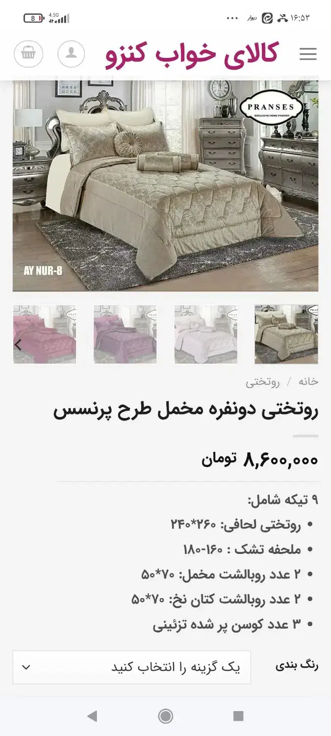 روتختی دو نفره مخمل پرنسس و ماشینظرفشویی|سرویس روتختی|زاهدان, |دیوار