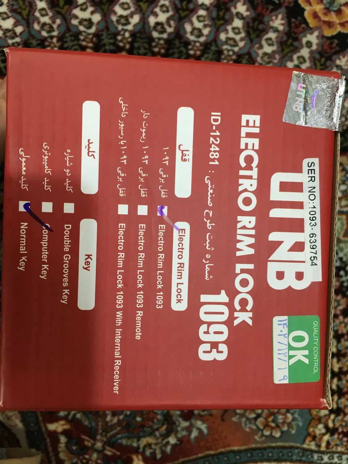 قفل برقی|ابزارآلات|سنندج, |دیوار