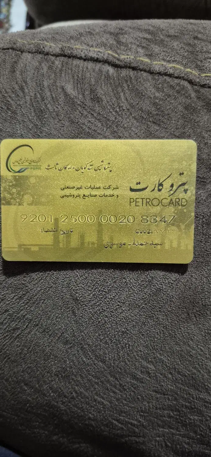 مدارک گم شده|اشیا|بندر ماهشهر, |دیوار