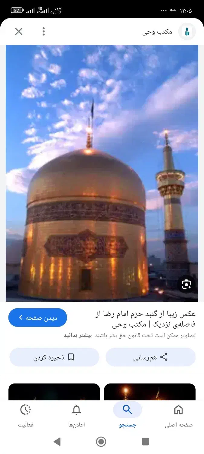 مشهد قم|تور و چارتر|قم, آزادگان|دیوار