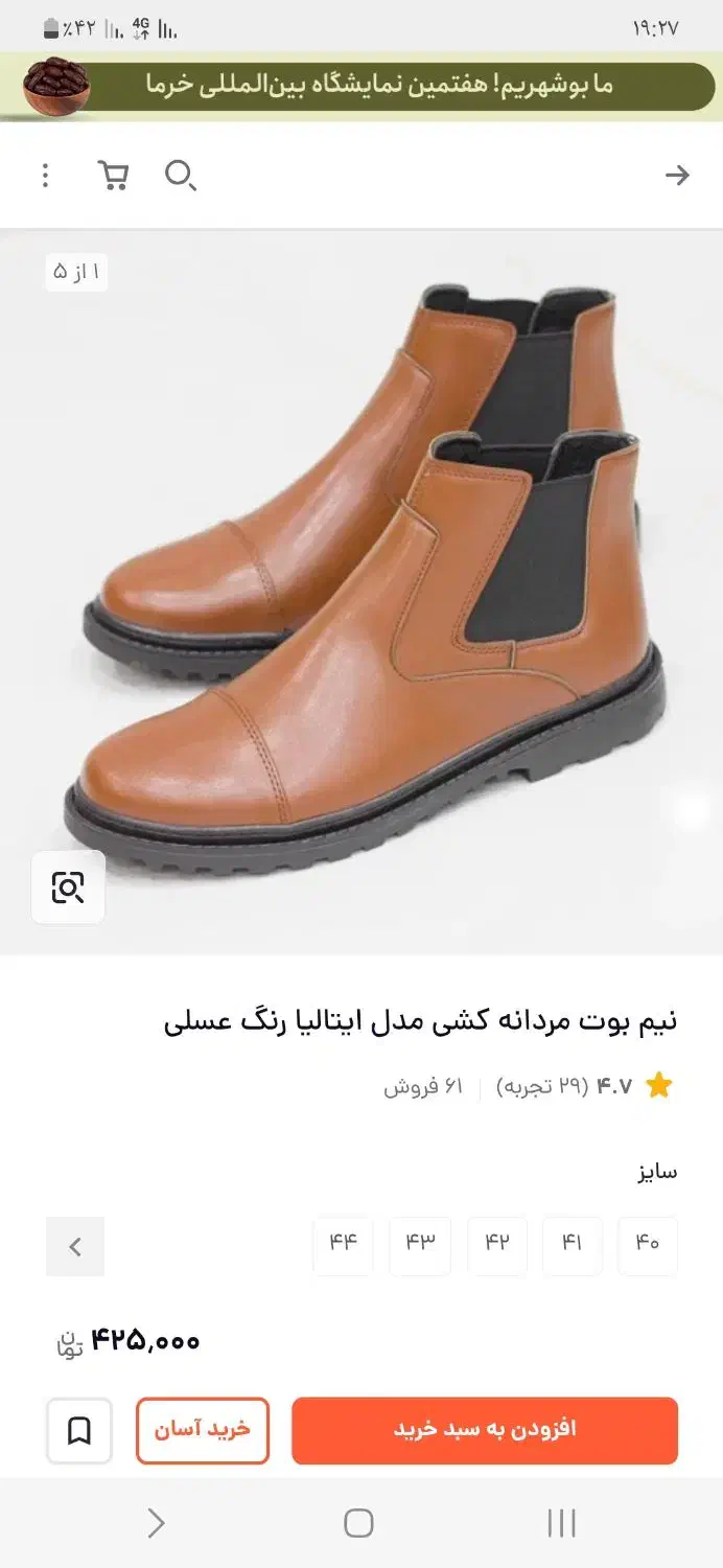 نیم بوت|کیف، کفش، کمربند|فردوس (خراسان), |دیوار