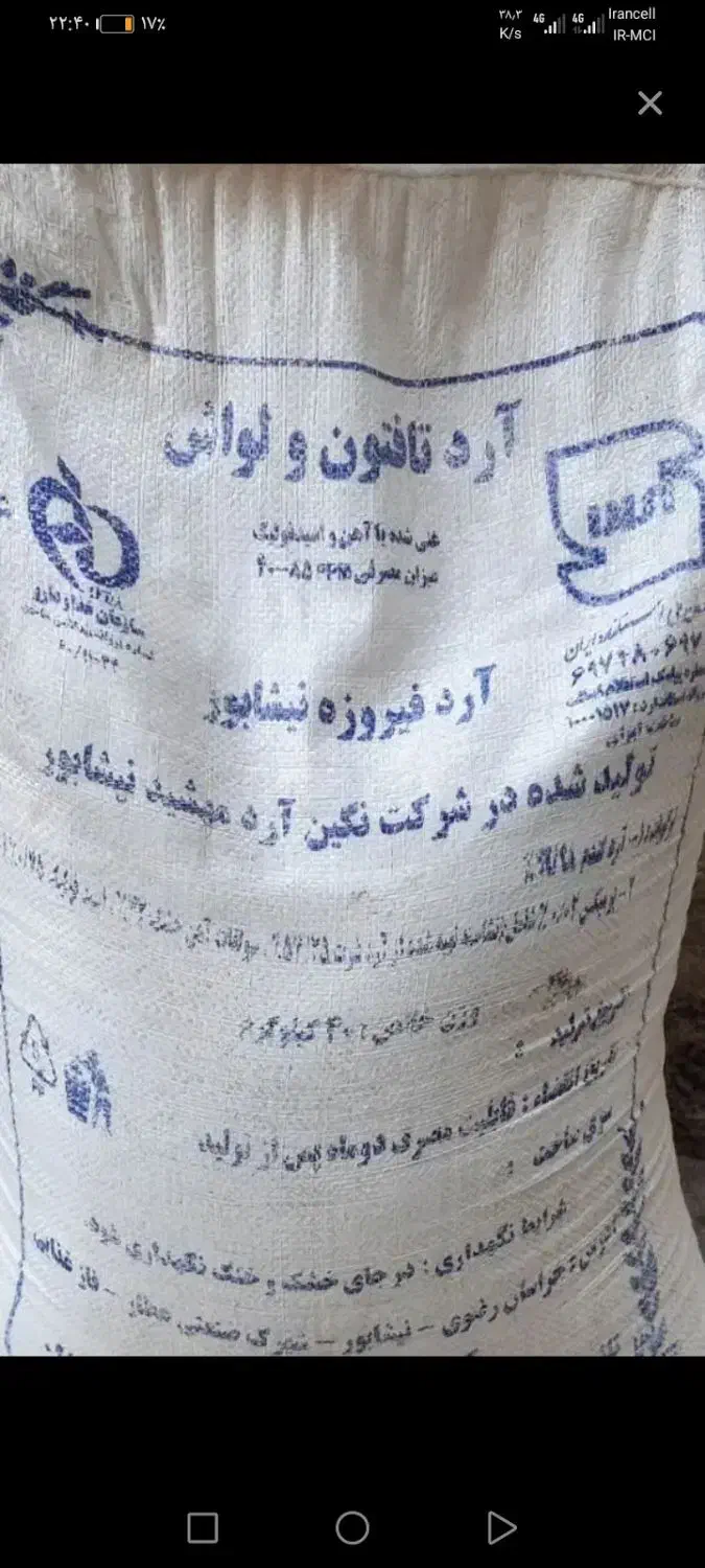 آرد تازه|خوردنی و آشامیدنی|نیشابور, فردوس شمالی|دیوار