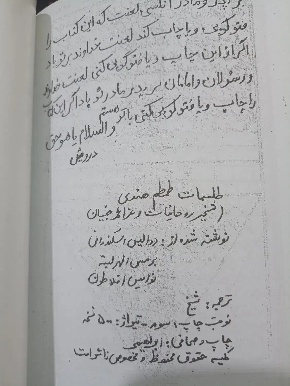 کتاب دعا|کتاب و مجله مذهبی|قدس, شهرقدس|دیوار