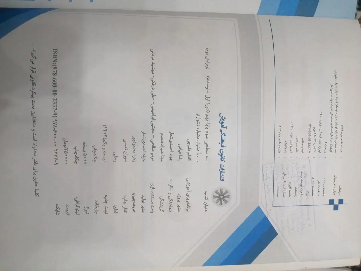 سه سطحی علوم نهم و خیلی سبز ریاضی نهم|کتاب و مجله آموزشی|اردبیل, |دیوار