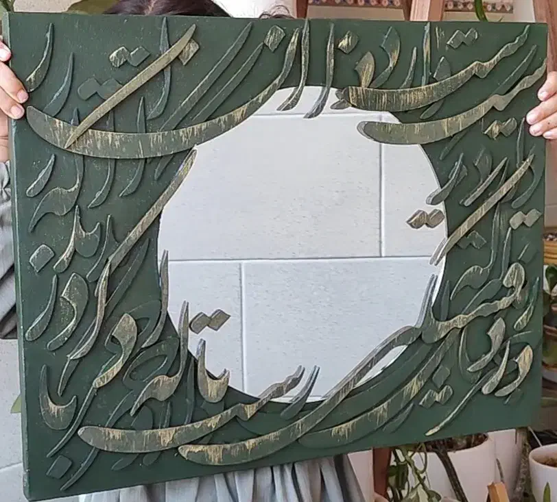 آینه|آینه|اشکذر, |دیوار