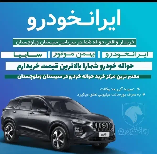 حواله ۲۰۷|خودرو سواری و وانت|زاهدان, |دیوار