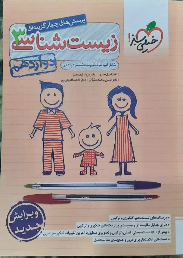 کتاب های کنکور تجربی|کتاب و مجله آموزشی|کوه چنار, |دیوار