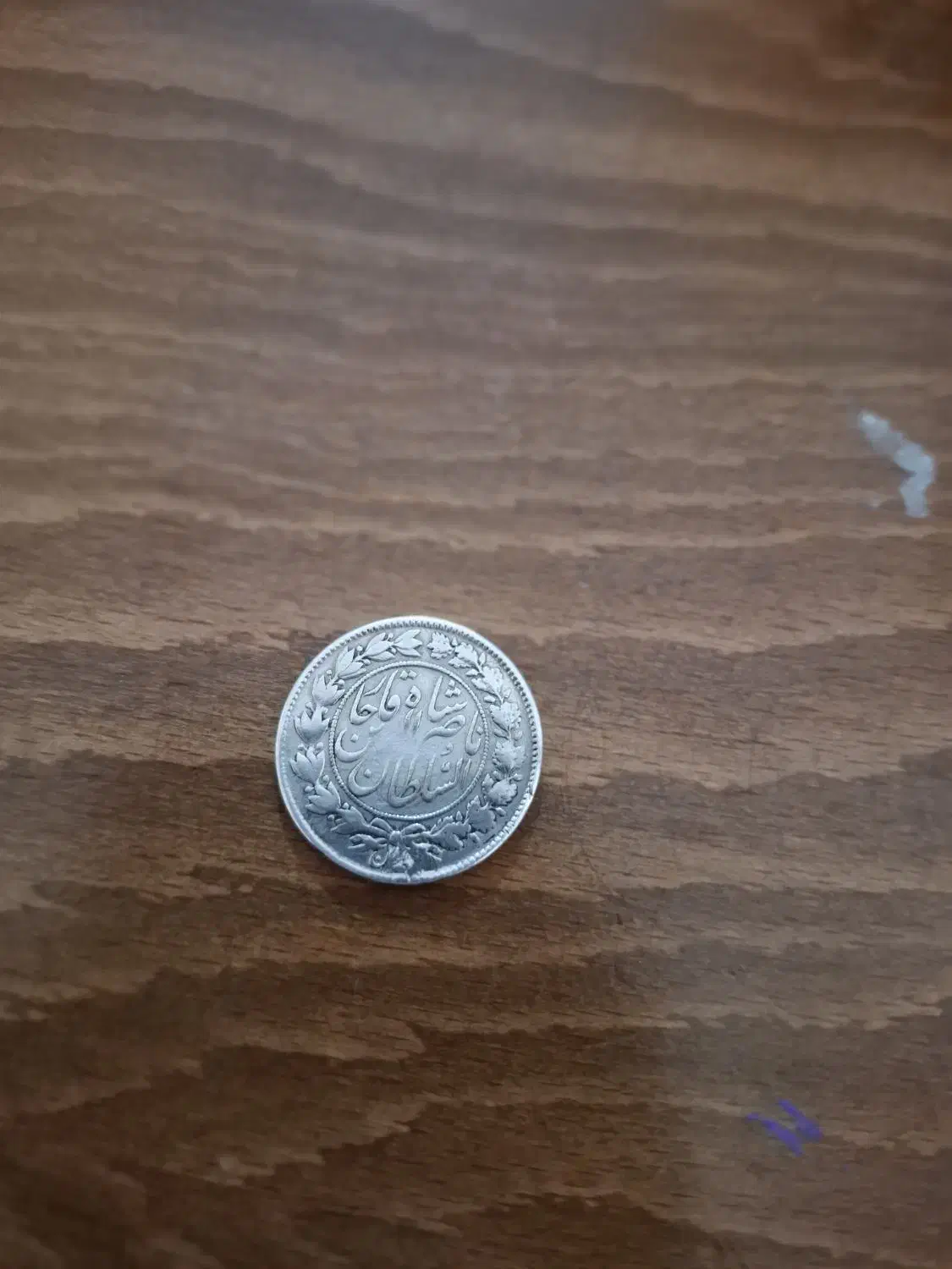 سکه نقره|کلکسیون سکه، تمبر، اسکناس|مهاجران, |دیوار