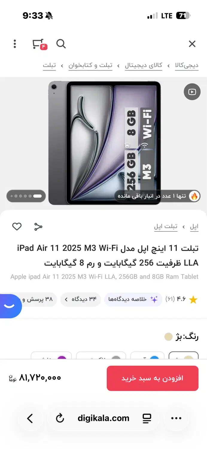 آیپد m3air 11|تبلت|تبریز, |دیوار