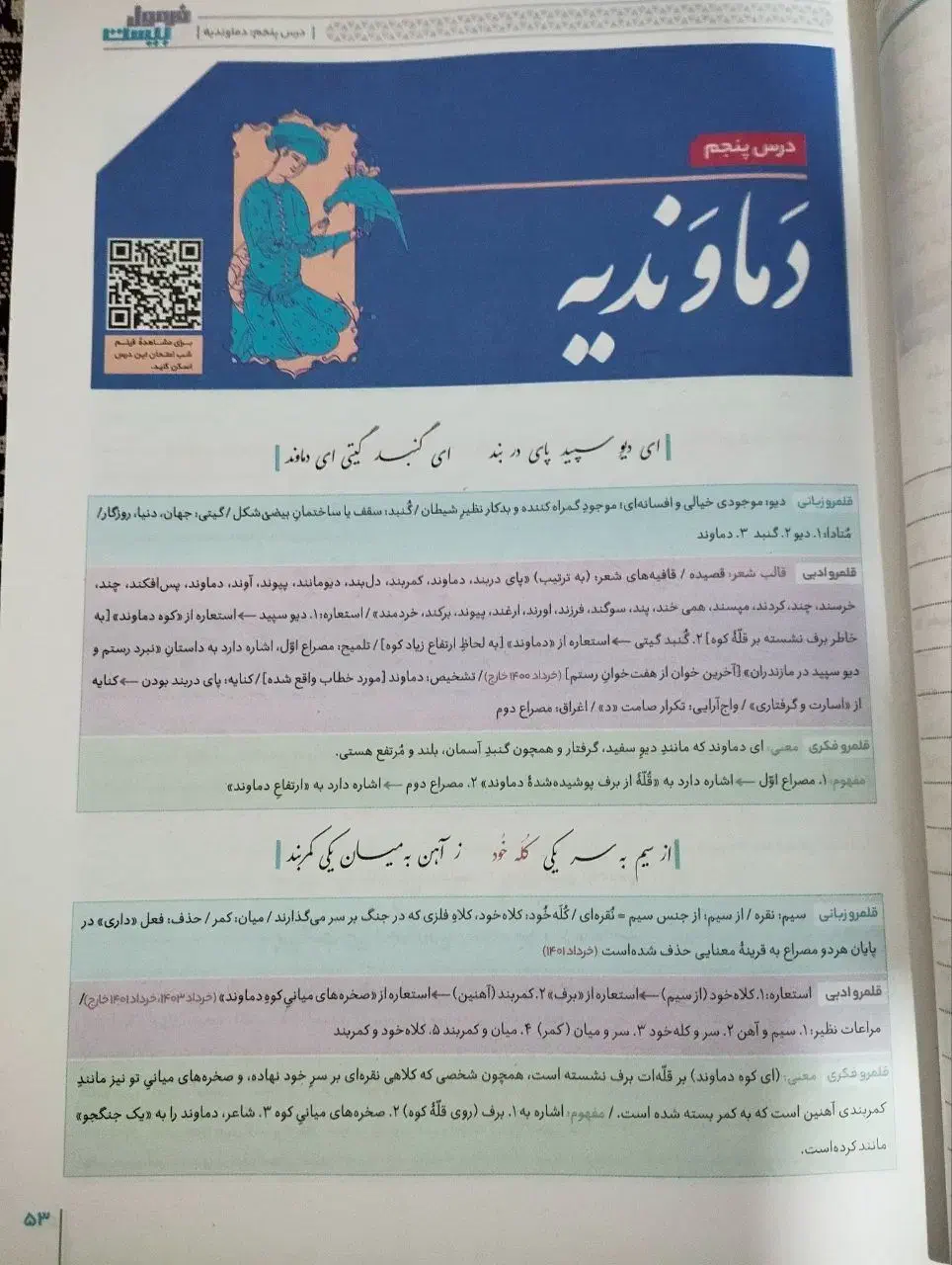 فرمول بیست فارسی ۳|کتاب و مجله آموزشی|صفادشت, |دیوار