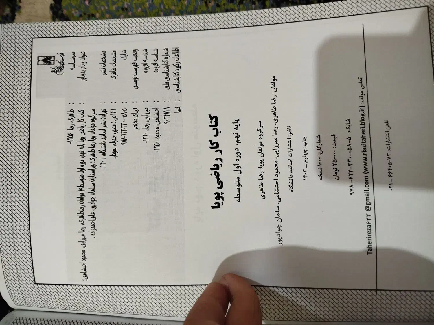 کتاب ریاضی پویا پایه نهم|کتاب و مجله آموزشی|بهارستان, |دیوار