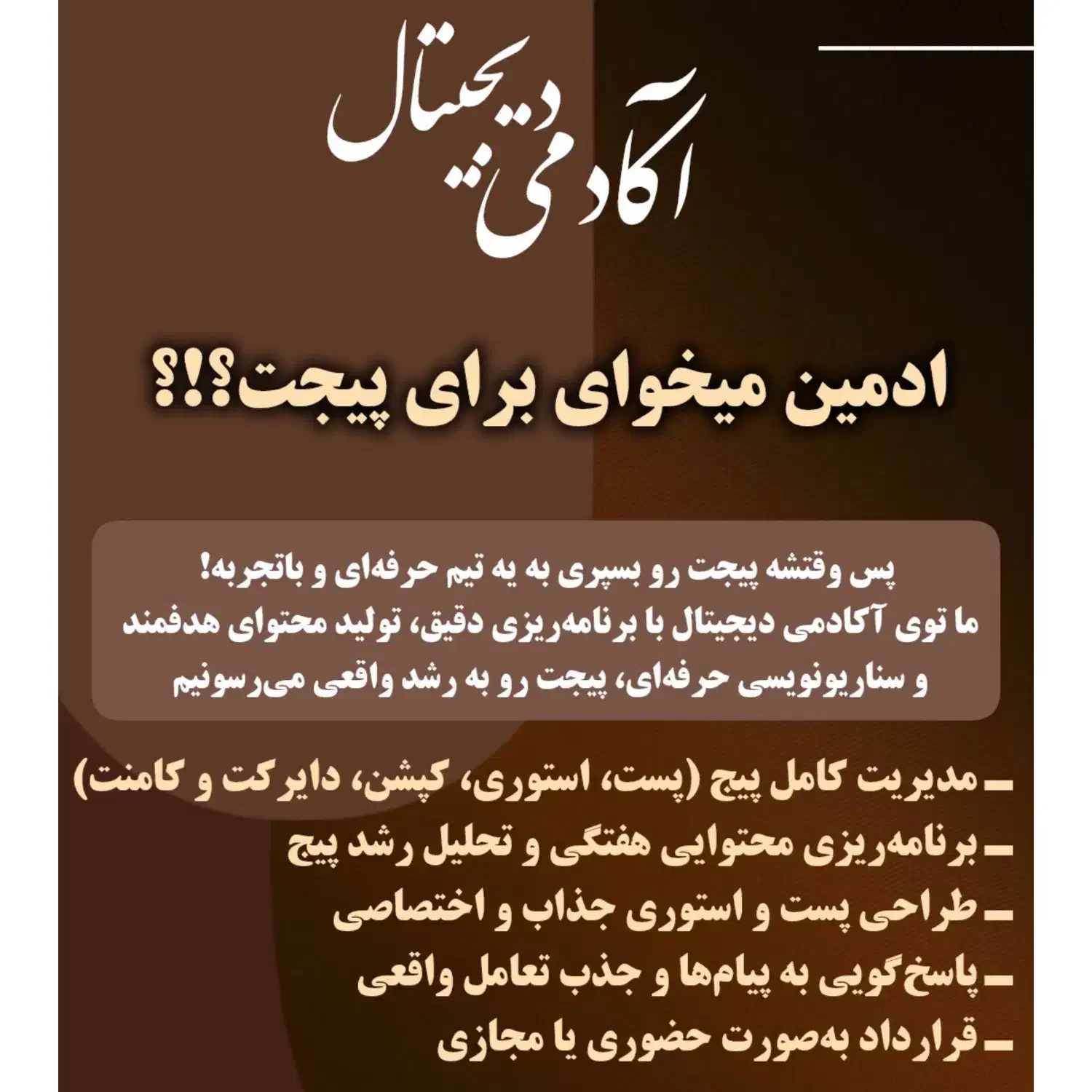 آموزش تولید محتوا و ادمین پیج|خدمات آموزشی|برخوار, |دیوار