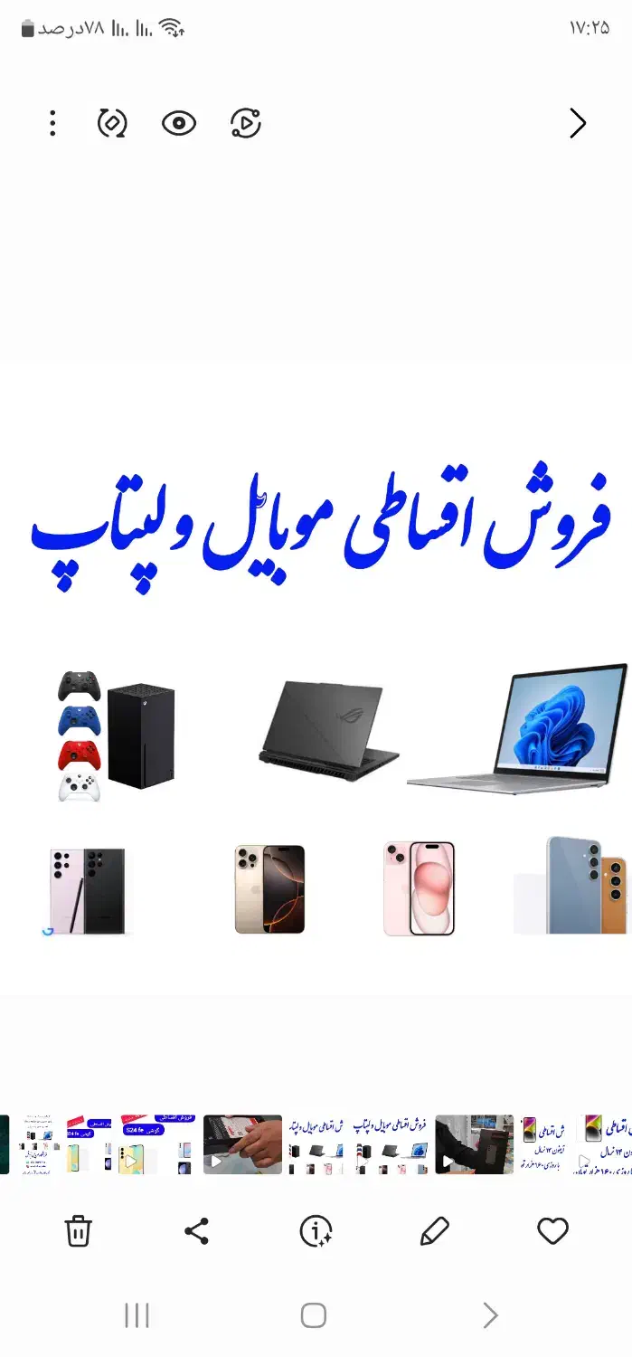 فروش اقساطی گوشی و لپتاپ|موبایل|اقلید, |دیوار