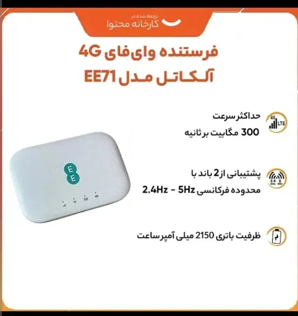 مودم 4G دو بانده آلکاتل EE71|مودم و تجهیزات شبکه|تهران, صاحب الزمان|دیوار