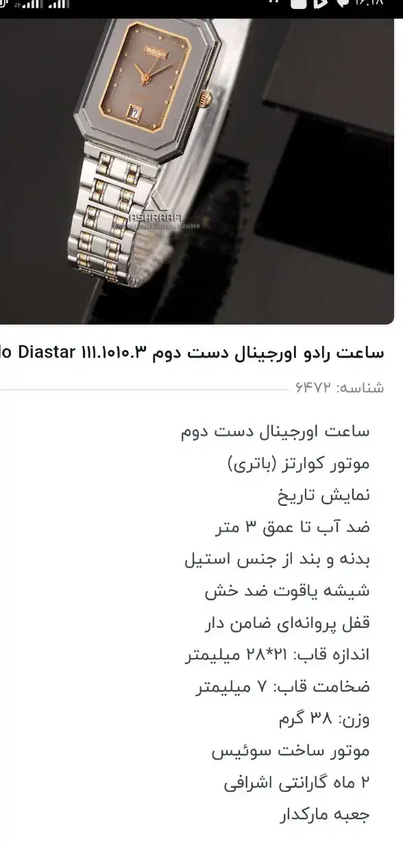 تمام مشخصات داخل عکس توضیح داده شده|ساعت|کرمان, |دیوار