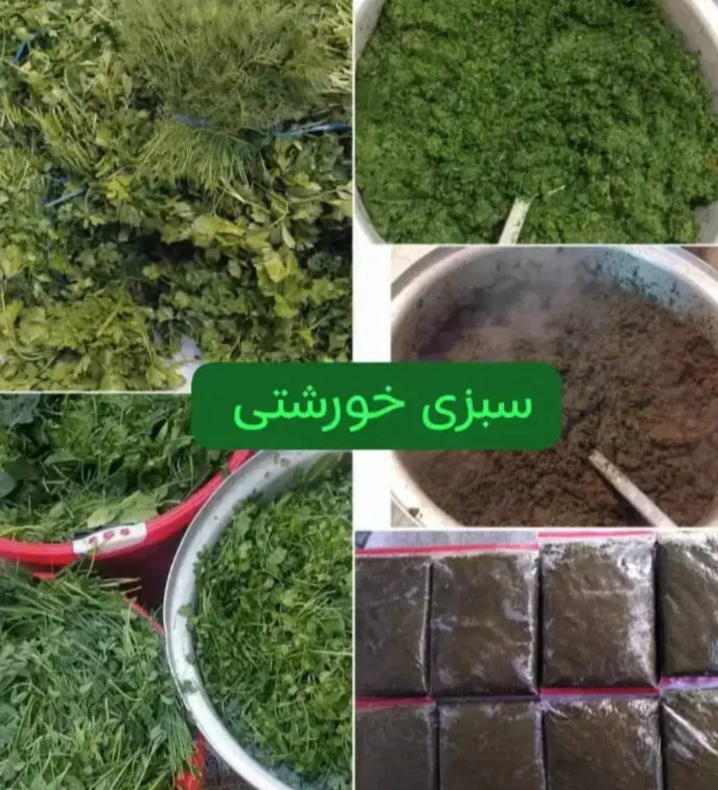 سبزی رامهرمز|خوردنی و آشامیدنی|رامهرمز, |دیوار