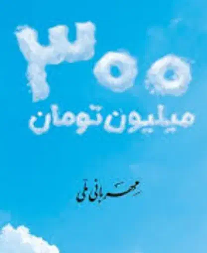 وام ،بانک ملی|خدمات مالی، حسابداری، بیمه|پارس‌آباد, |دیوار