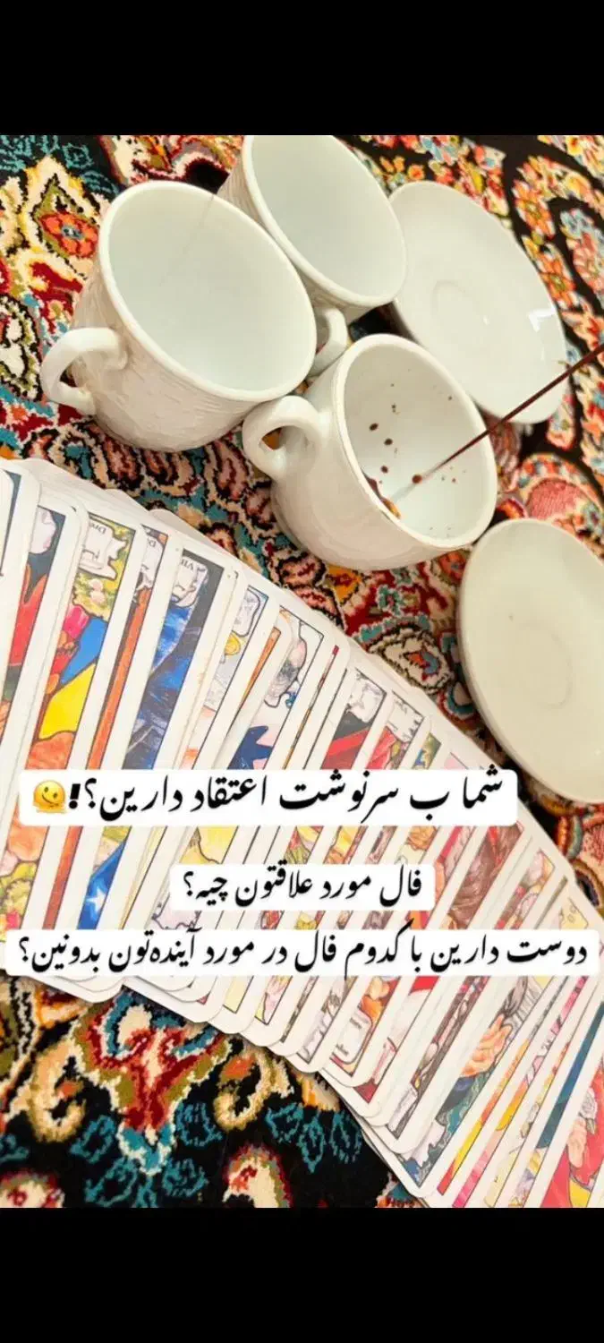 دعا فال قهوه و تاروت تضمینی دوره دیده دردوبی|خدمات پذیرایی، مراسم|بندرعباس, |دیوار
