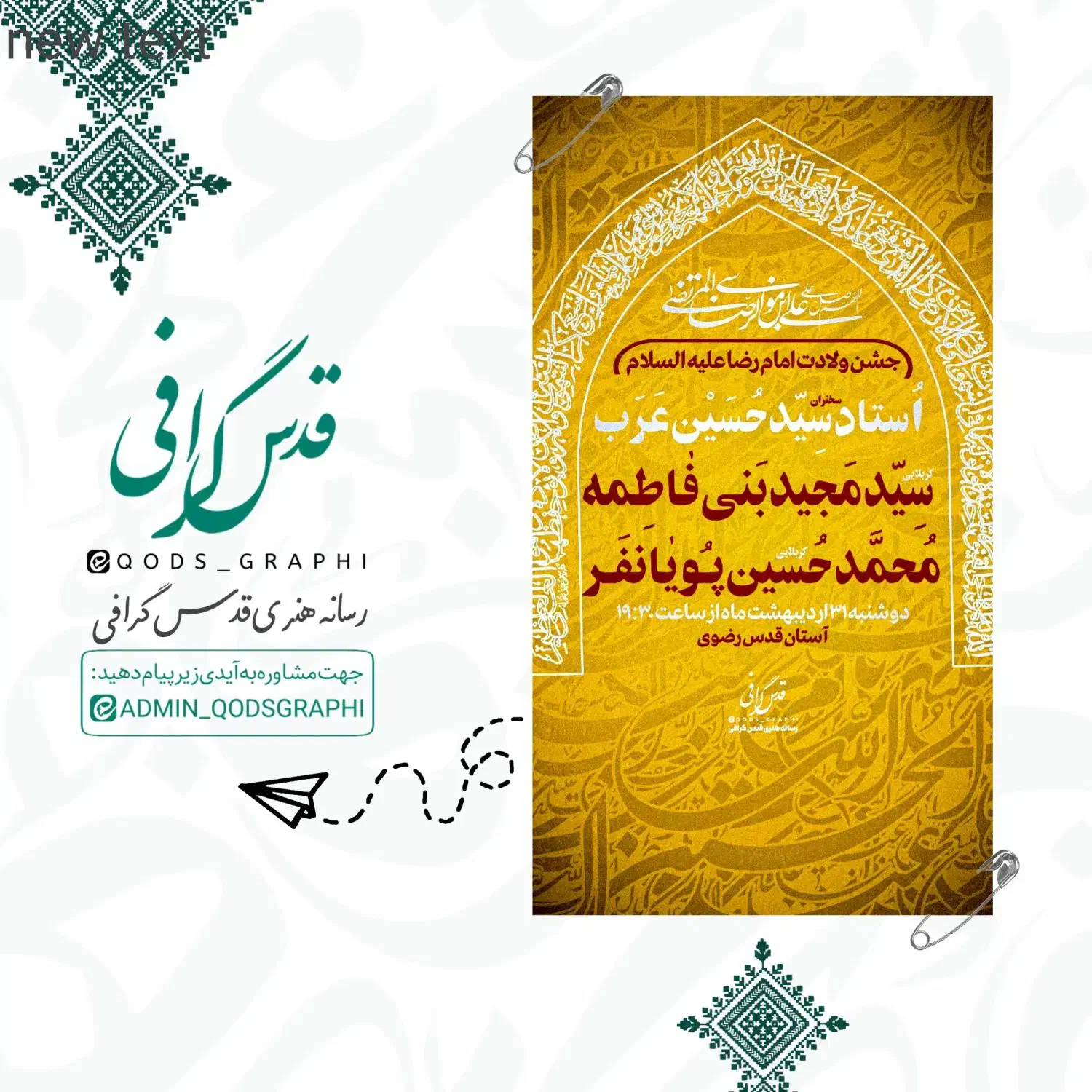 طراحی بنر و پوستر مذهبی،هیئت،اطلاعیه بصورت اختصاصی|خدمات رایانه‌ای و موبایل|ری, دیلمان|دیوار