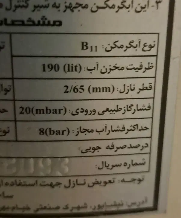 آبگرمکن گازی|آبگرمکن، پکیج، شوفاژ|کرمان, |دیوار