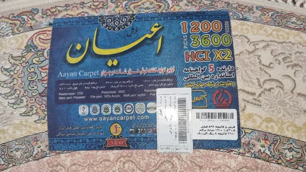 فرش گرد ۱/۵ در ۱/۵ اعیان|فرش|قم, زنبیل آباد|دیوار