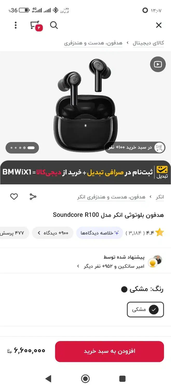 ایرپاد بلوتوثی انکر R100|لوازم جانبی موبایل و تبلت|ارومیه, |دیوار