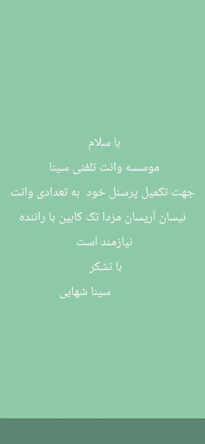 راننده با ماشین وانت نیسان آریسان مزدا|استخدام حمل و نقل|رشت, جانبازان|دیوار