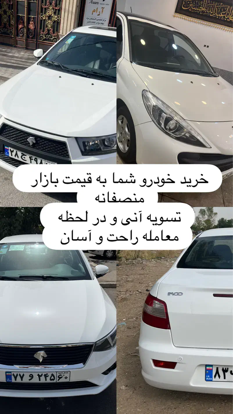 خریدار ماشین پراید پژو خودرو ماشین|خدمات موتور و ماشین|تهران, تهرانسر مرکزی|دیوار