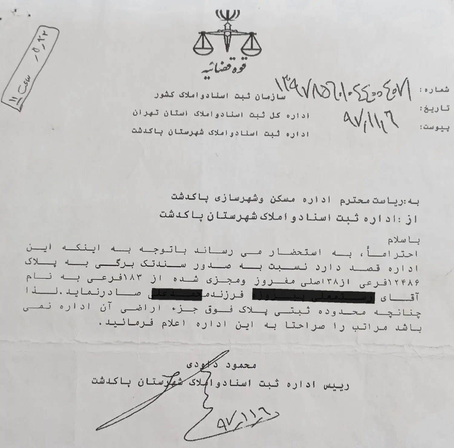 زمین ۱۷۵ متری شهرک انقلاب|فروش زمین و ملک کلنگی|پاکدشت, شهرک انقلاب|دیوار