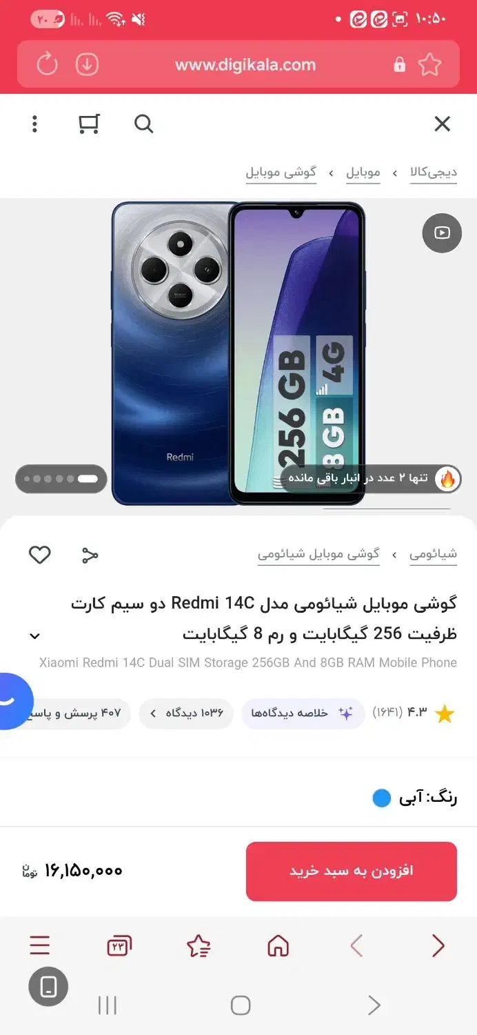 گوشی ردمی سی ۱۴|موبایل|قم, جوی شور|دیوار