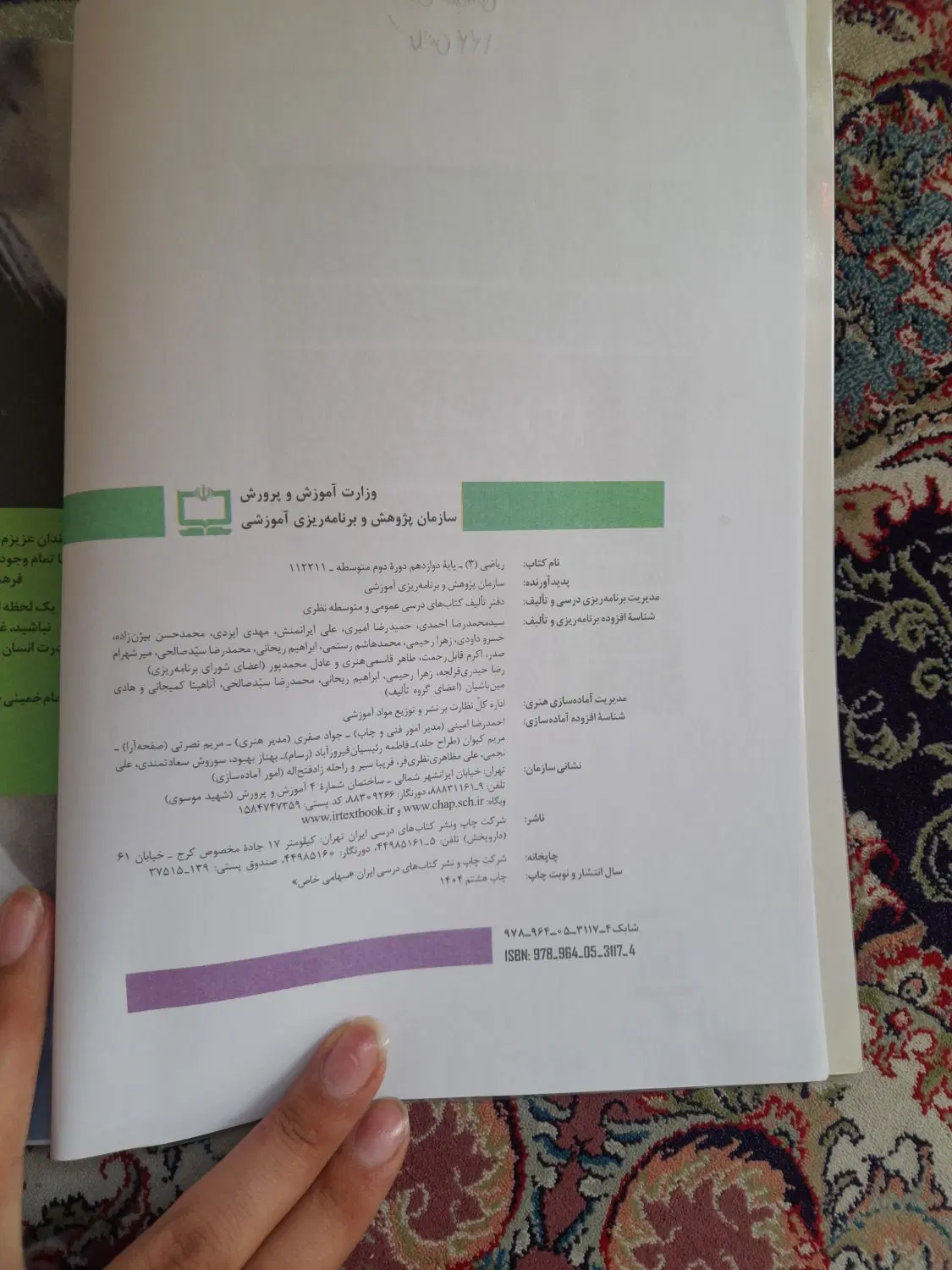 کتاب ریاضی ۳|کتاب و مجله آموزشی|تهران, جوادیه تهرانپارس|دیوار