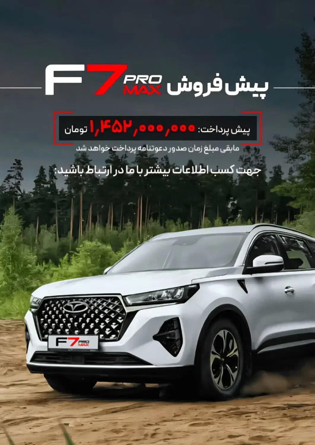ثبت نام تیگو ۷پرومکسAWD- فونیکس FX و F7 Promax AWD|خودرو سواری و وانت|شیراز, چوگیاه‎|دیوار