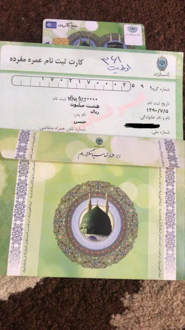 فروش دو عدد فیش حج عمره|تور و چارتر|تهران, بلوار کشاورز|دیوار
