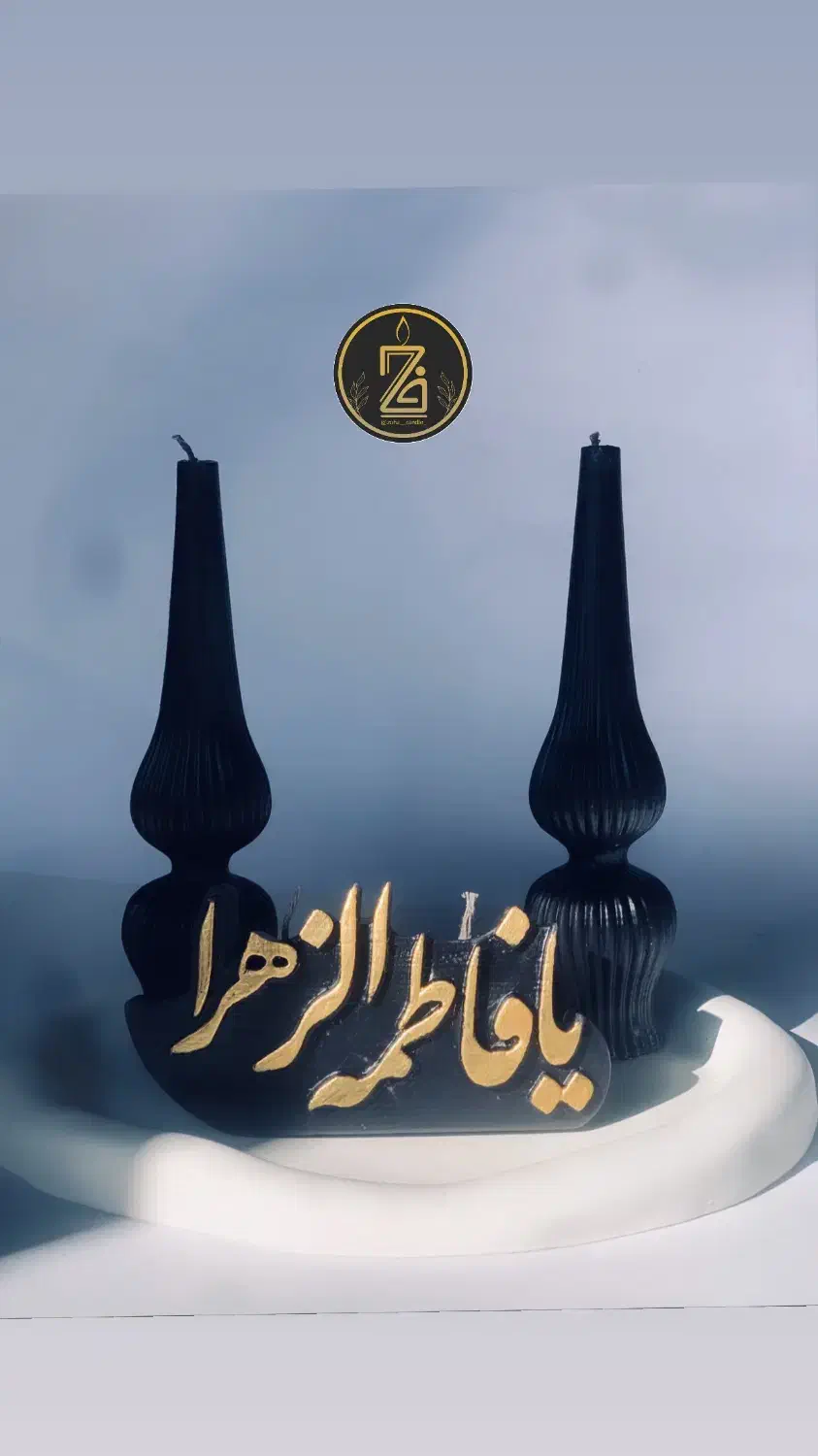 شمع های فاطمی|صنایع دستی و سایر لوازم تزئینی|قم, باجک دو|دیوار