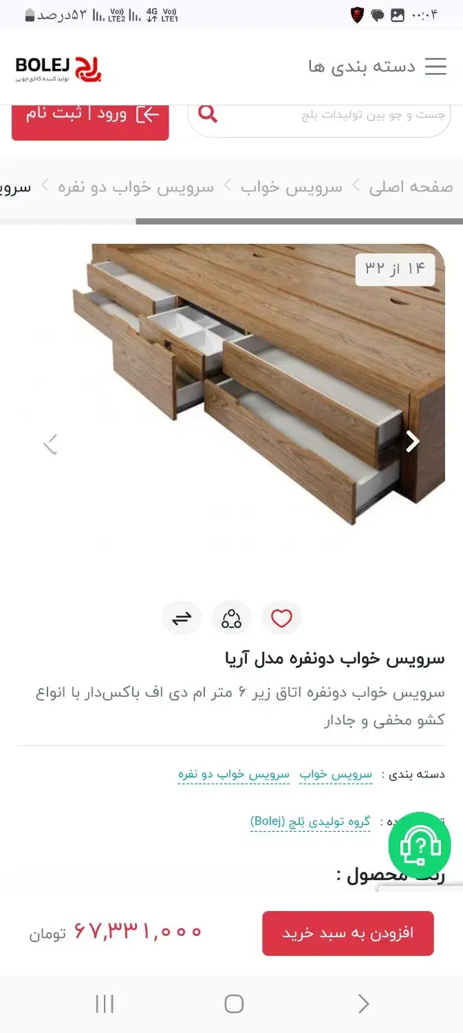 سرویس خواب شرکتی .شرکت بلج|تخت و سرویس خواب|لاهیجان, شهرک سلمان فارسی|دیوار