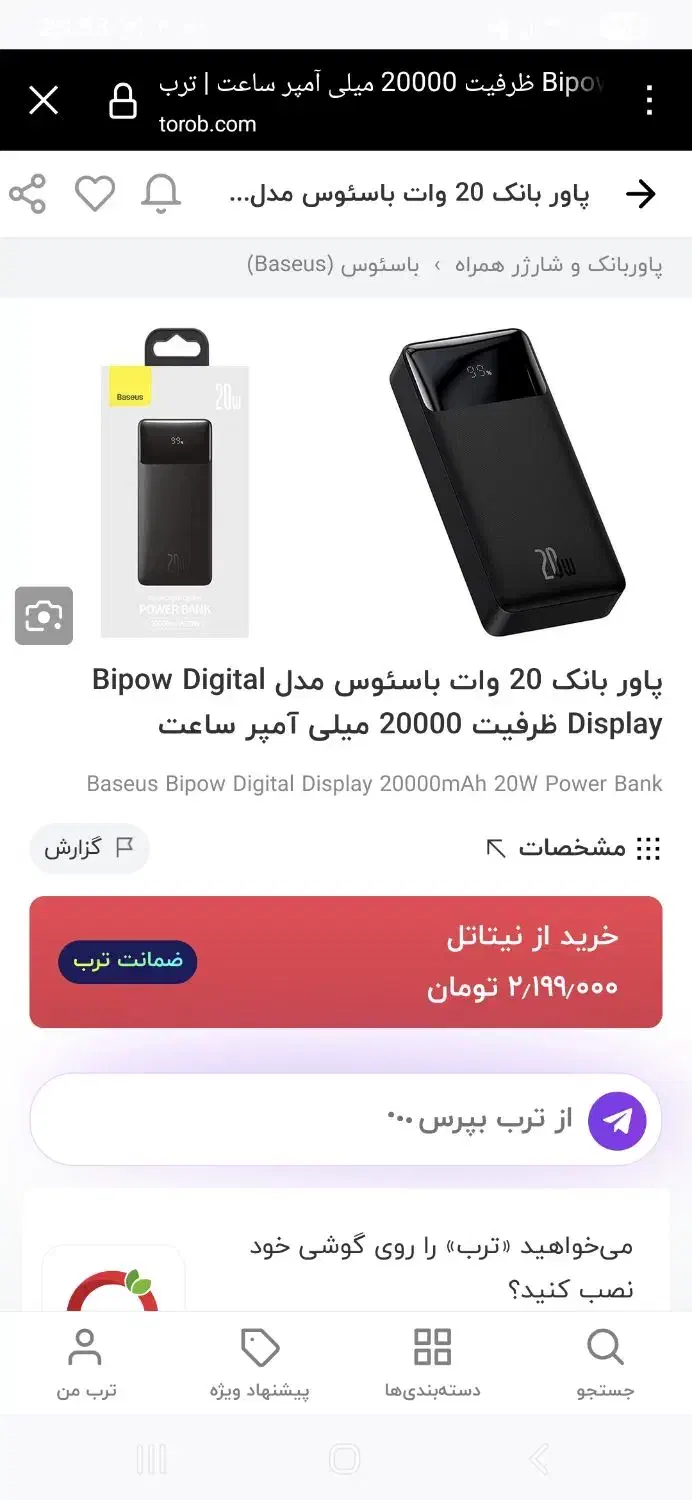 پاوربانک 20 وات بیسوس ظرفیت 20000 میلی آمپر ساعت|لوازم جانبی موبایل و تبلت|تبریز, |دیوار