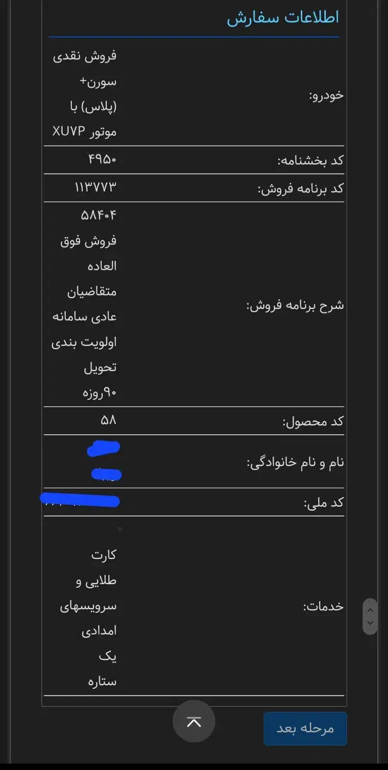 حواله فروش سورن پلاسXU7P|خودرو سواری و وانت|باوی, |دیوار